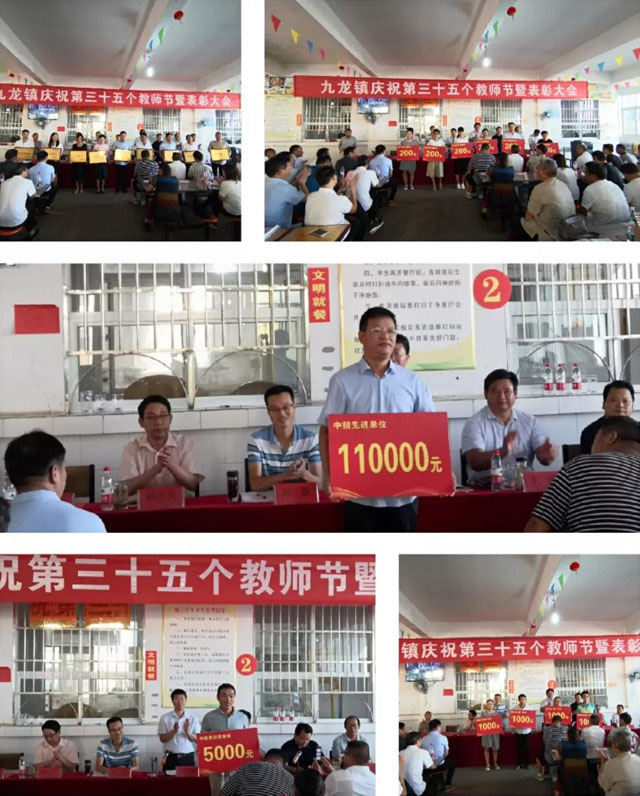 邓州市九龙镇举行庆祝第三十五个教师节暨表彰大会