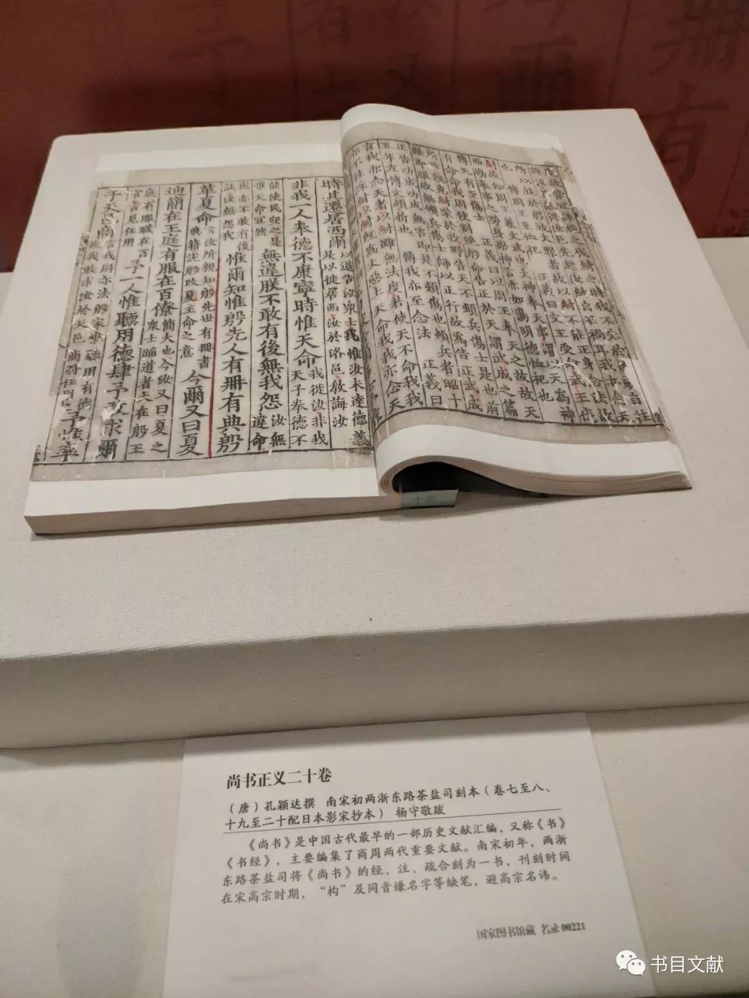 重磅400张现场照片看国家图书馆古籍大展