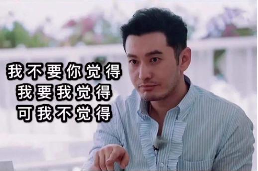 "我不要你觉得,我要我觉得"等等金句一波接一波,也助他成了b站鬼畜区