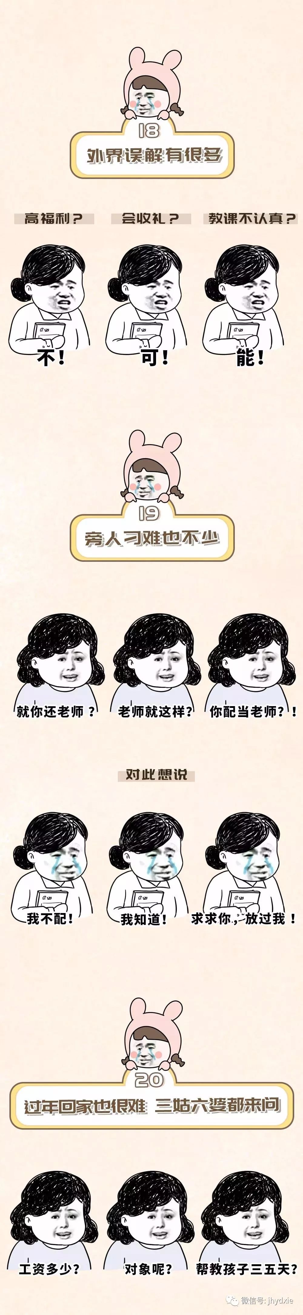 当老师前后对比照各种隐私曝光上辈子杀了猪这辈子来教书哈哈哈哈