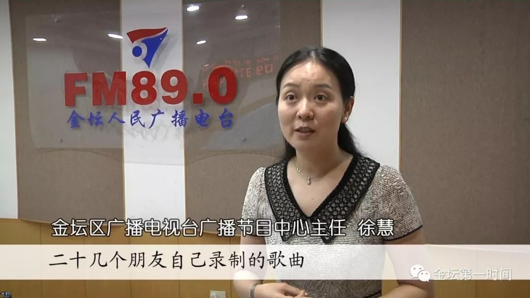 金坛区广播电视台广播节目中心主任 徐慧目前我们已经有大概二三十个