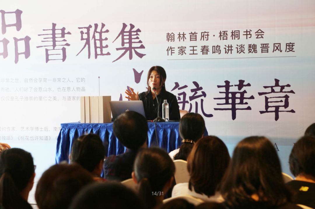 王春鸣老师携新书《明月在途》至翰林首府售楼处分享了她对魏晋风度的