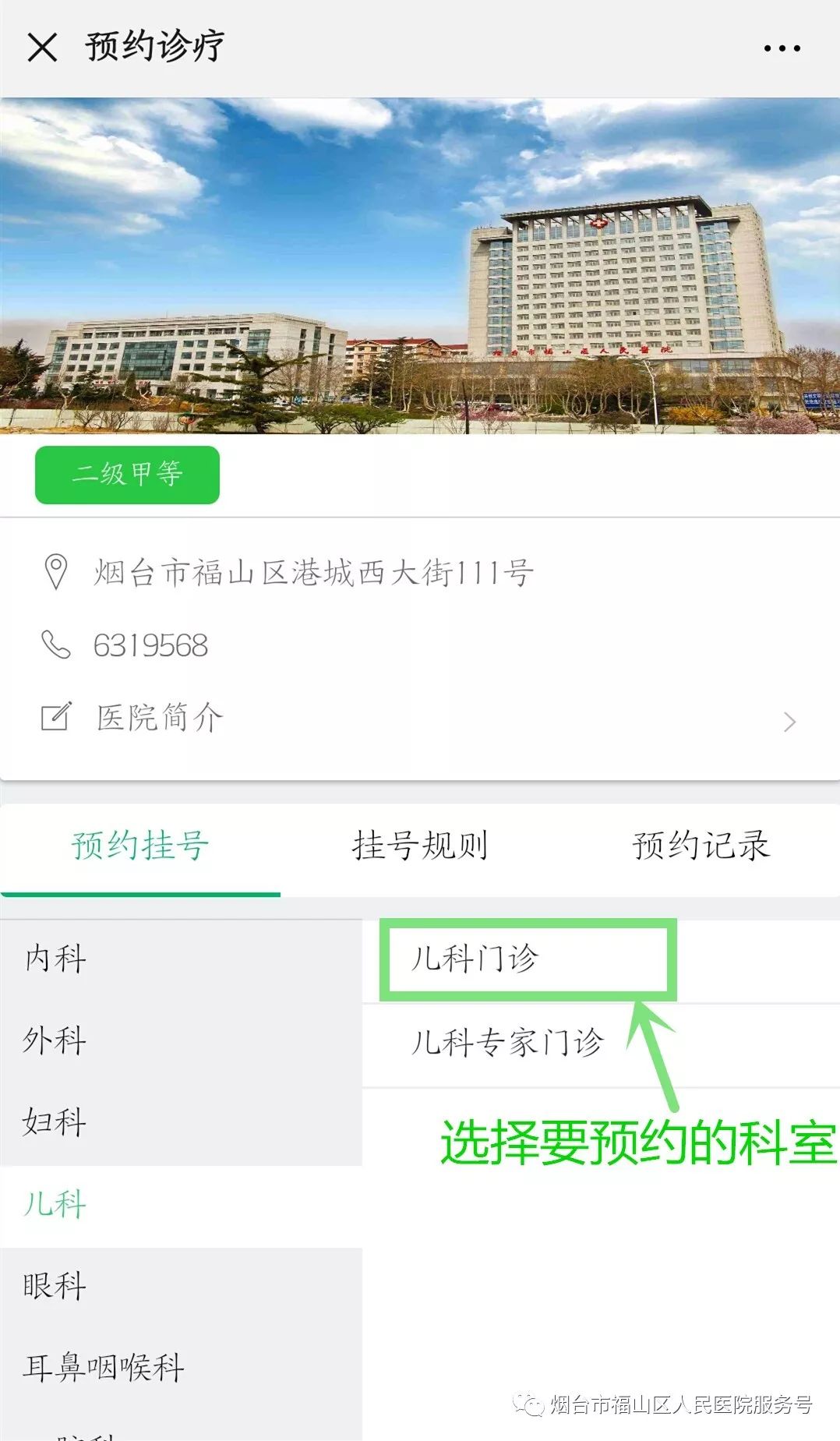 安貞醫院北京陪診服務平谷區網上預約掛號，預約成功再收費的簡單介紹