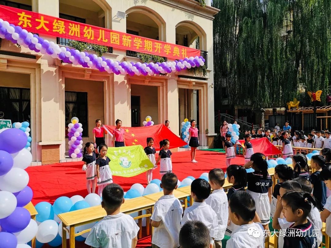 你好新学期沃德兰东大绿洲幼儿园开学典礼