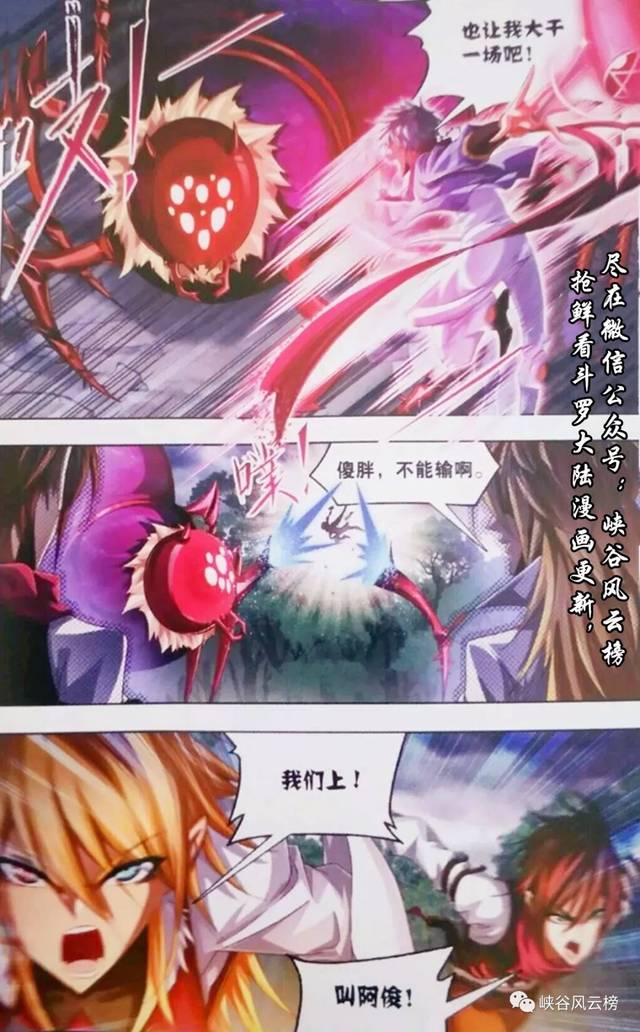 原创斗罗大陆漫画第766话更新:马红俊戴沐白组合技"流星雨凤凰啸天击"