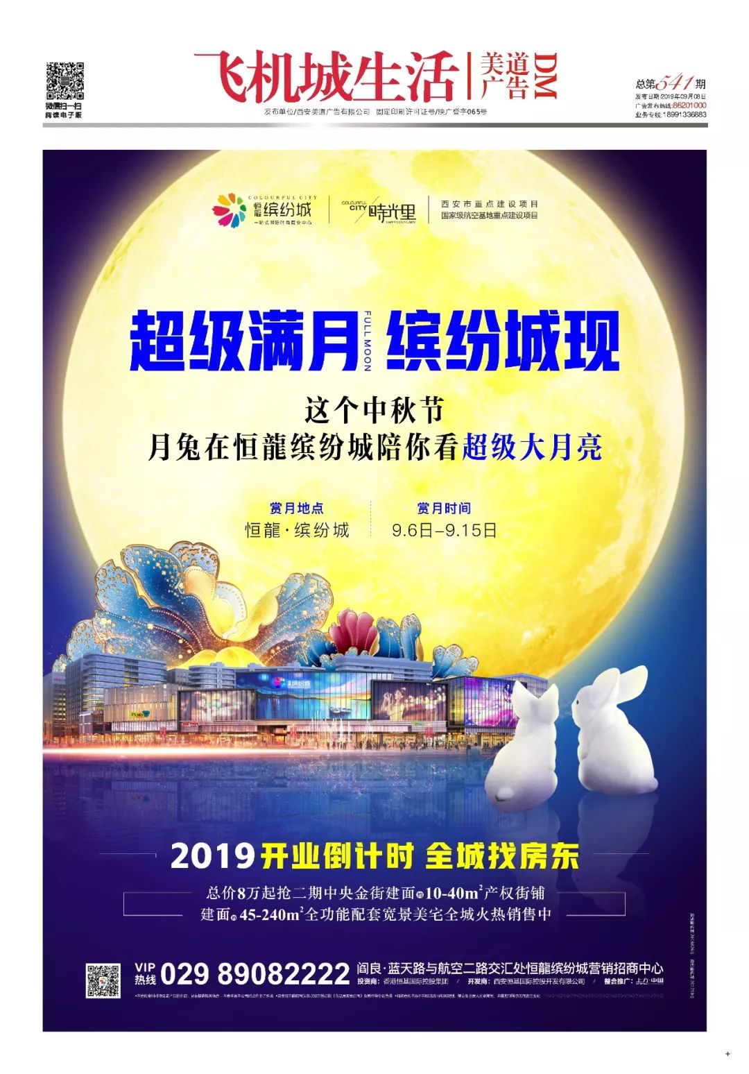 飞机城生活报541期电子版抢先看掌握阎良第一资讯