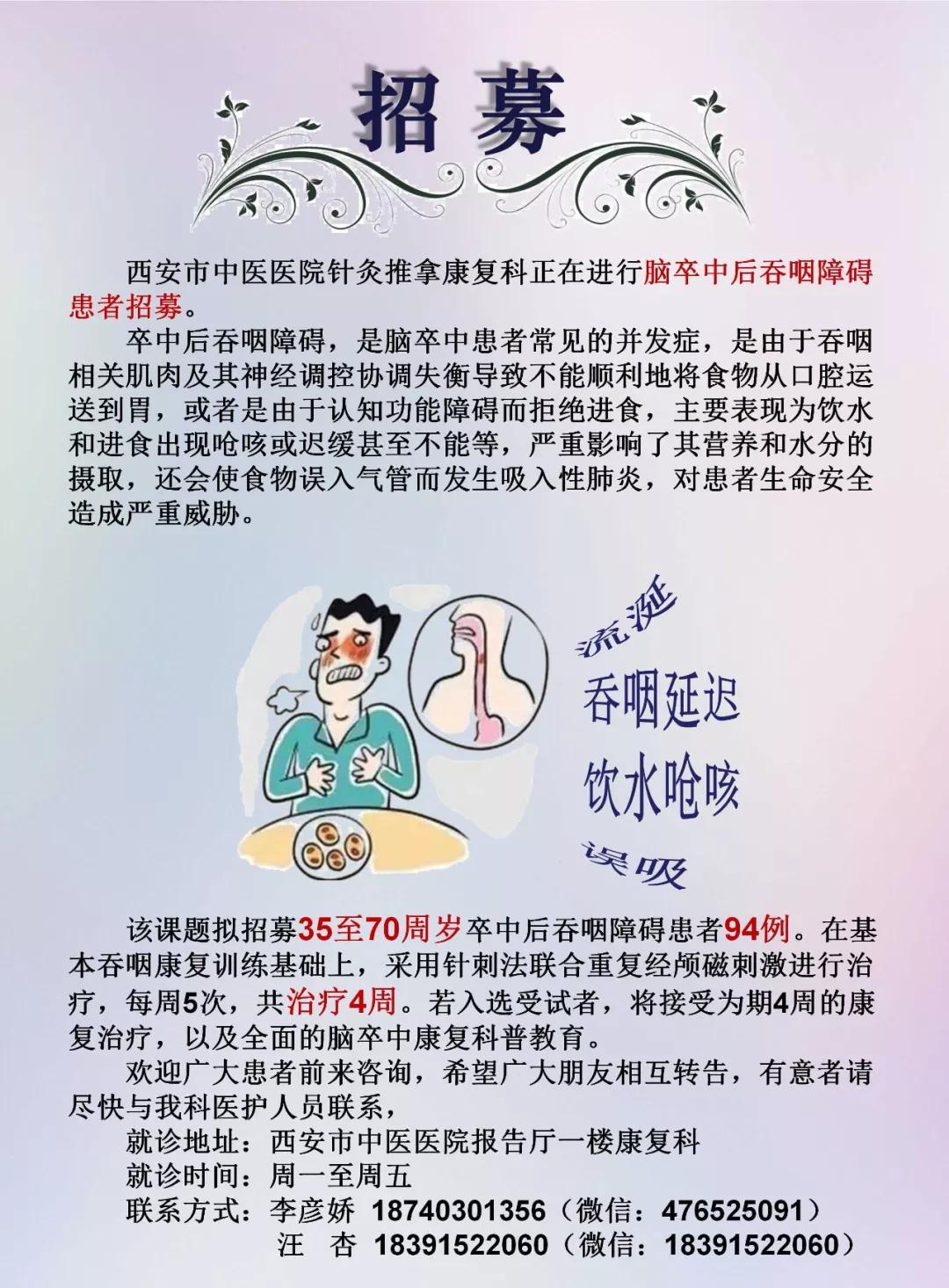 患者招募 | 脑卒中后吞咽障碍患者招募进行中