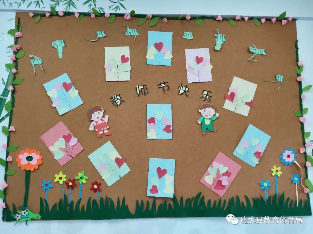 县双语幼儿园举办教师节主题墙创设评比活动