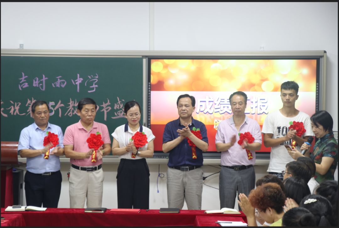 丽水吉时雨中学庆祝第35个教师节暨中考期末考试表彰大会