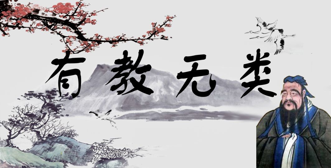 教师节让我们一起来致敬孔子