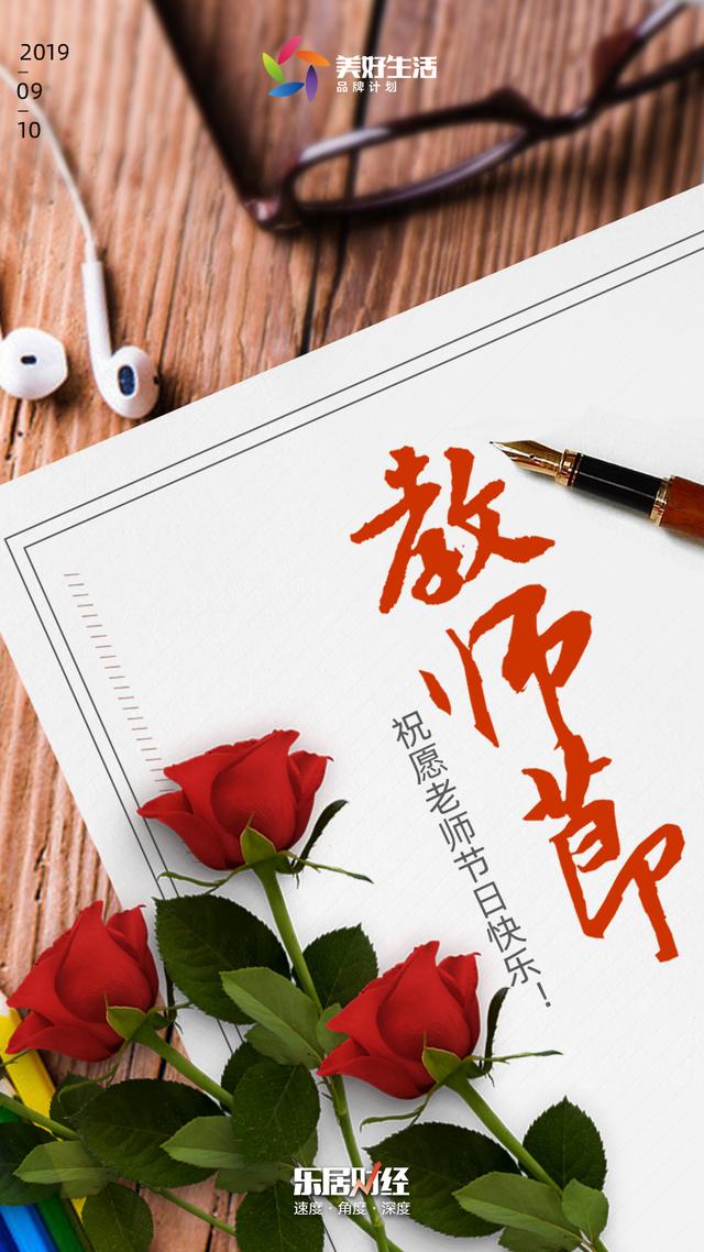 票选丨桃李芬芳!中国品牌房企2019年教师节官宣海报大赏