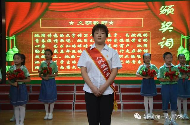 南阳市第十六小学举行庆祝第35个教师节暨表彰大会