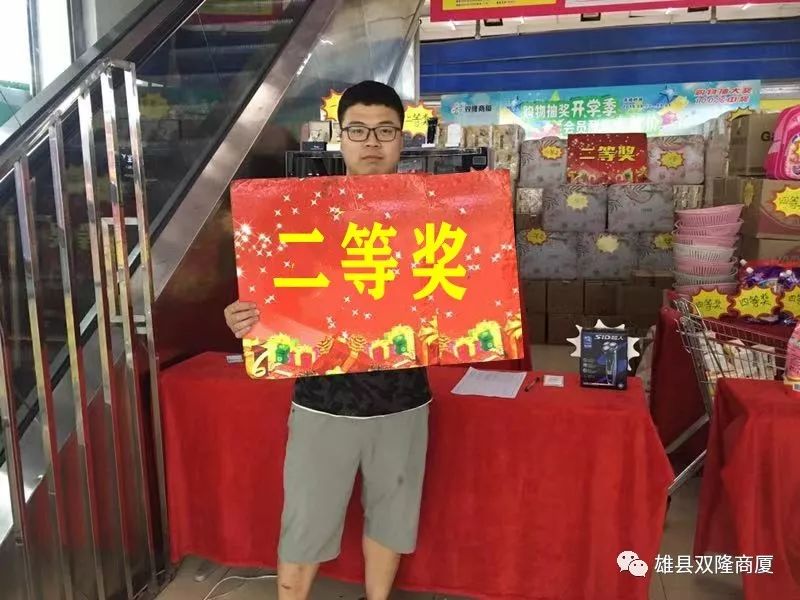 【雄安新区-雄县双隆】我中奖了,快来双隆商厦抽奖吧,大奖等着你!