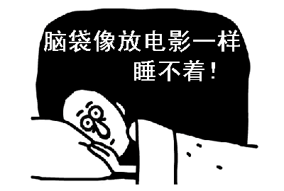 【失眠】血压持续升高可导致大脑皮层及自主神经出现扰乱并伴随功能
