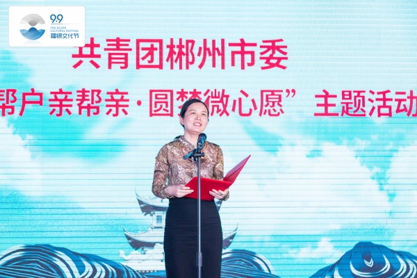 共青团郴州市委党组书记,书记熊娟出席活动并讲话第四届99福银文化节