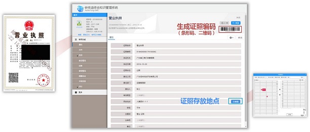 按照证照的属性标签,可以自动生成条形码,二维码等唯一