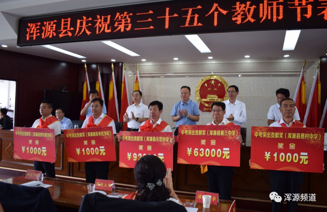 李春芳,李素娟,雷丽萍,张艳丽,郭海霞等优秀教师奖;授予浑源中学高三