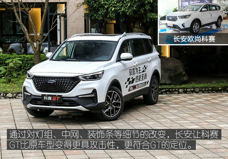 大排量有底气试驾长安欧尚科赛gt