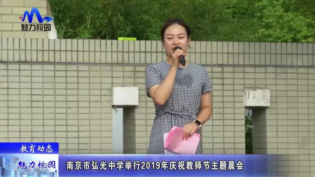 原创教育动态丨南京市弘光中学举行2019年庆祝教师节主题晨会