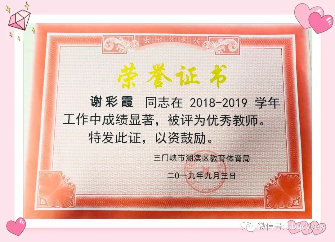 【喜报】雏鹰幼儿园谢彩霞老师荣获湖滨区"优秀教师"荣誉称号