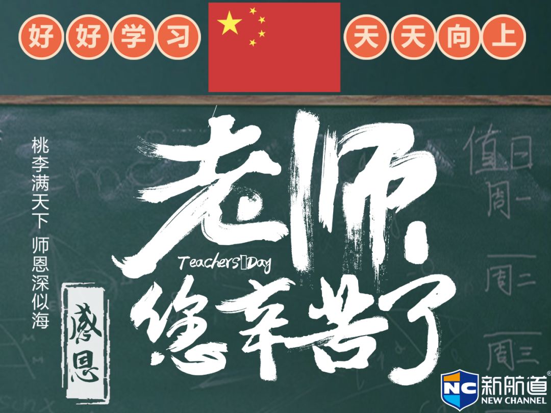 教师节感恩感谢你们的辛苦付出