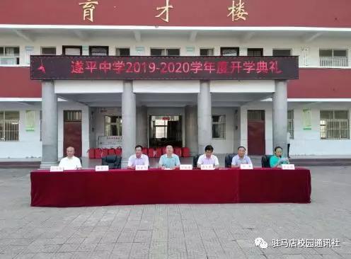 明天会更好遂平中学举行2019年秋季开学典礼