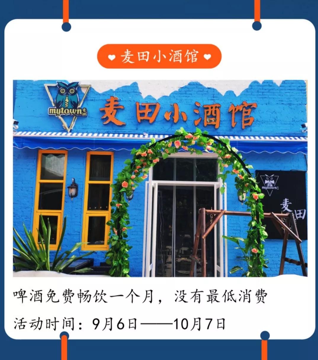 商家除了价值千元的中秋大礼包中秋大礼包由新悦城运动馆,麦田小酒馆