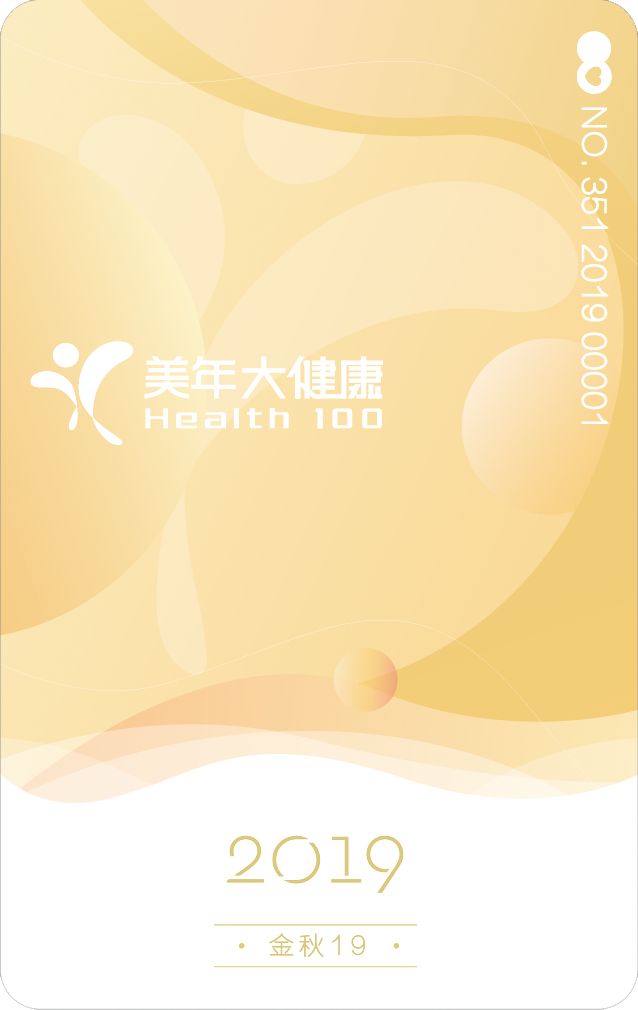 美年大健康太原金秋19健康20新产品发布会隆重举行