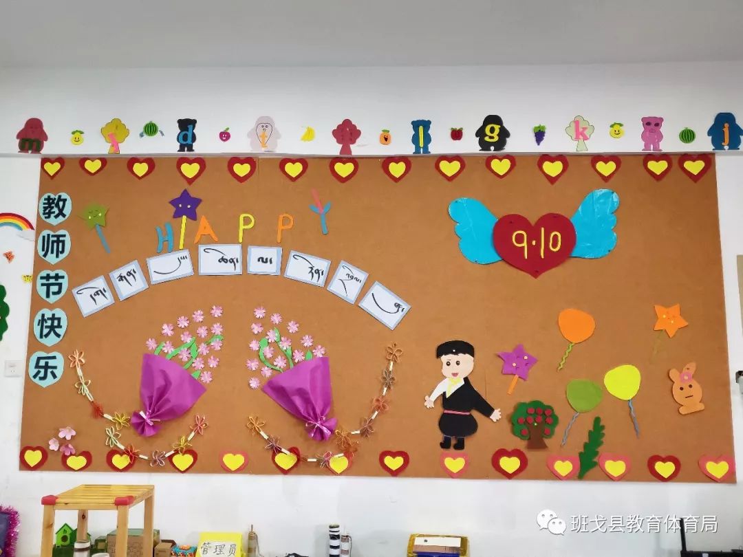 县双语幼儿园举办教师节主题墙创设评比活动