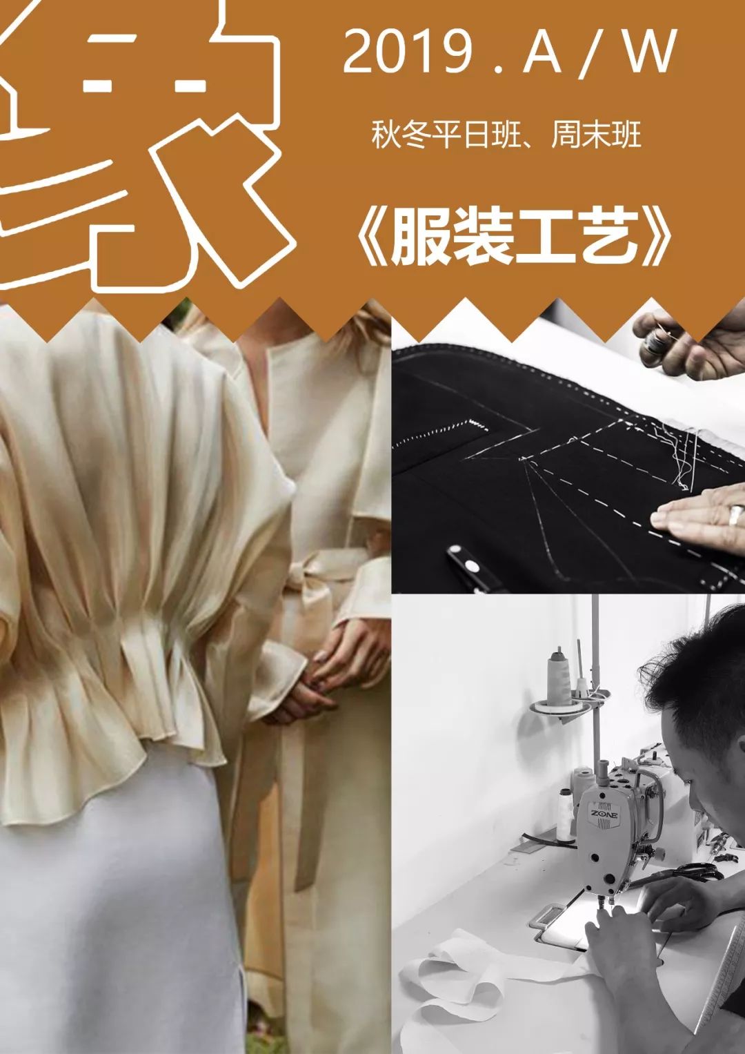 服装工艺裁剪缝纫特殊工艺学会可以独立完成各种成衣制作