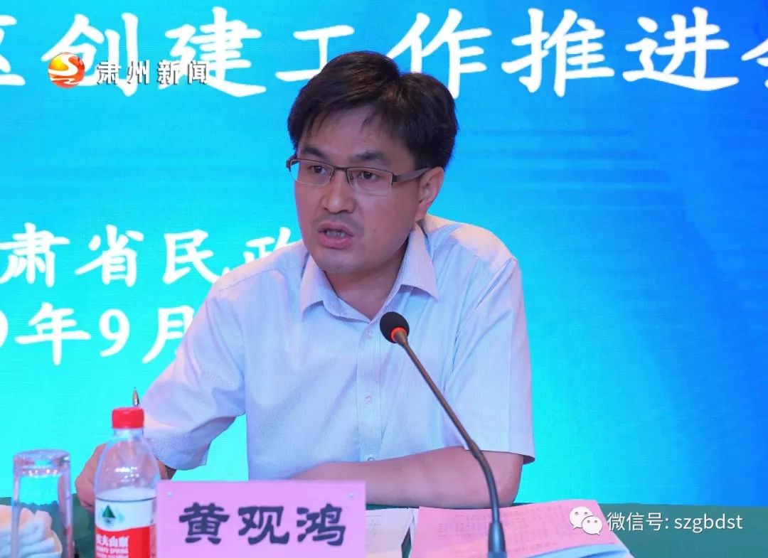 全省城乡社区治理创新试验区创建工作推进会在我区召开_黄观鸿