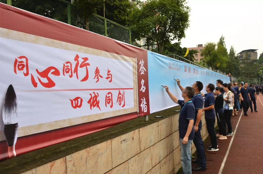 "四城同创"千人签名誓师大会在向校长的致辞后正式开始.