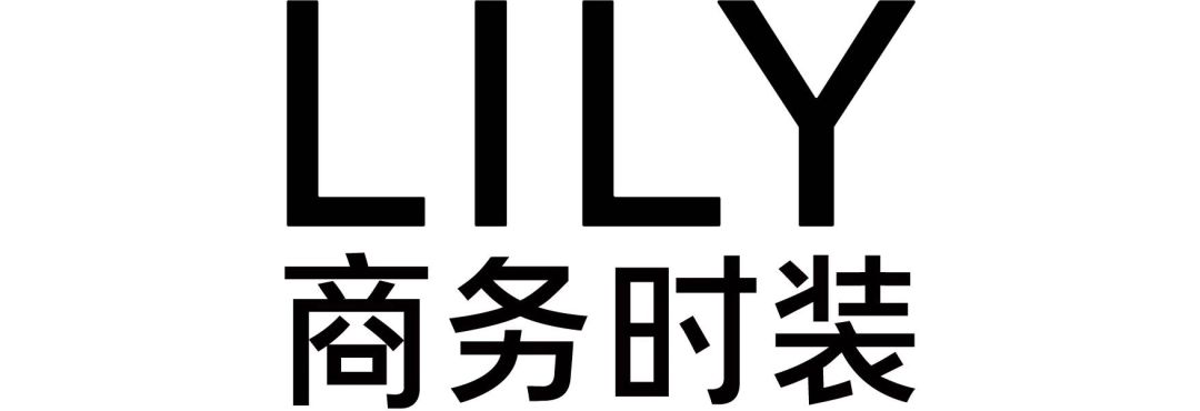 lily商务时装新版logo其三,产品是品牌灵魂的终极表达.