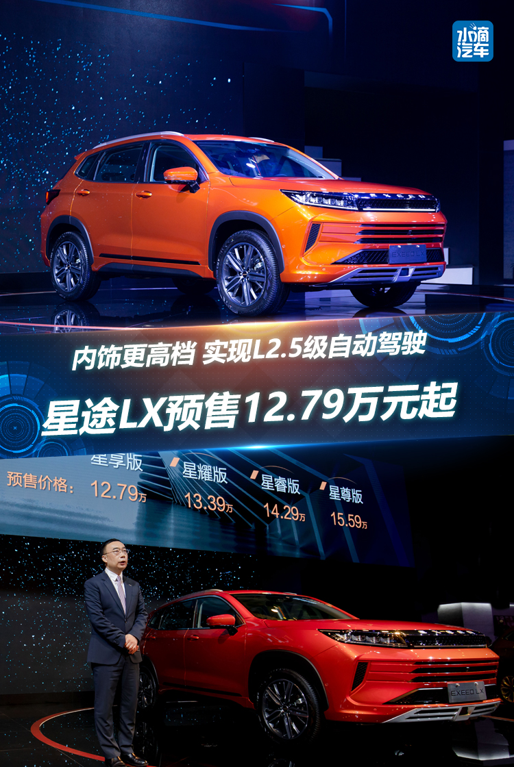 内饰更高档 实现L2.5自动驾驶 星途LX预售12.79万元起 _搜狐汽车_搜狐网