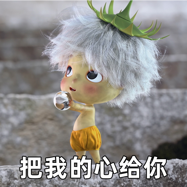 这是什么神仙表情包蒲小满也太可爱了吧