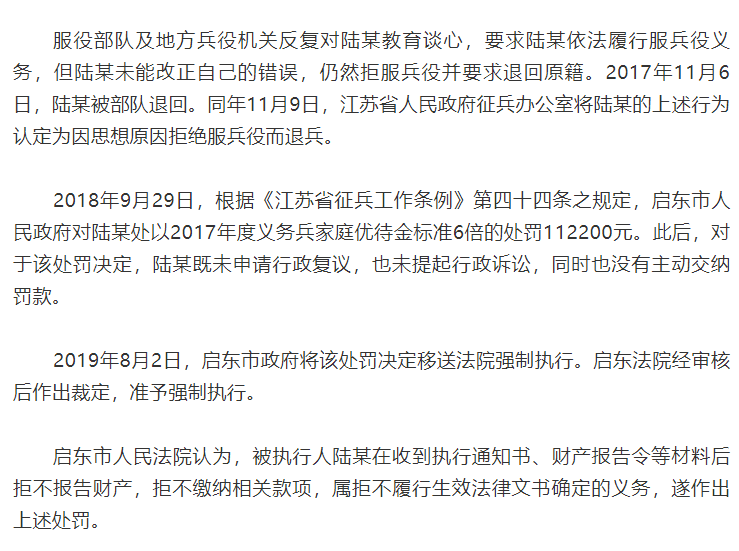 拒服兵役当逃兵,启东一名男子受到严厉惩处!