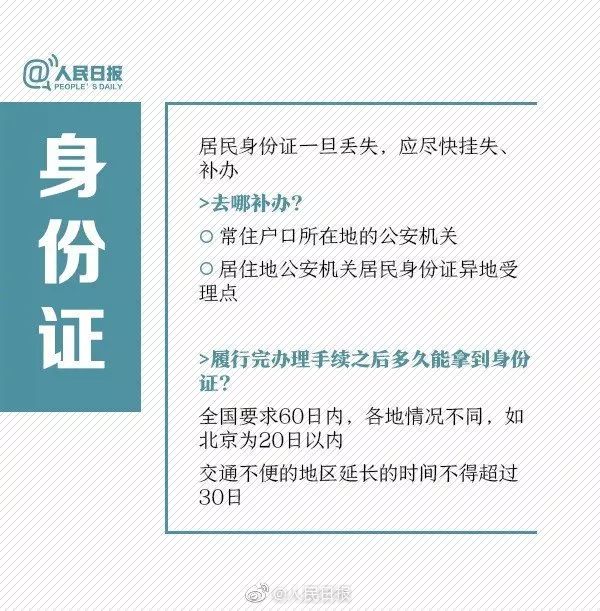 社保卡身份证重要证件丢失怎么办补办攻略请收藏