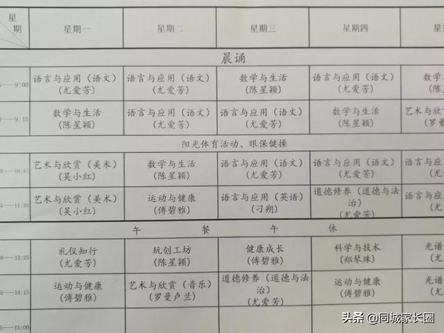 019杭州部分小學作息時間表出爐,揭秘各學校課程安排"