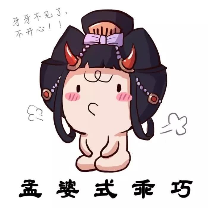 一组阴阳师表情包孟婆式乖巧十分的可爱