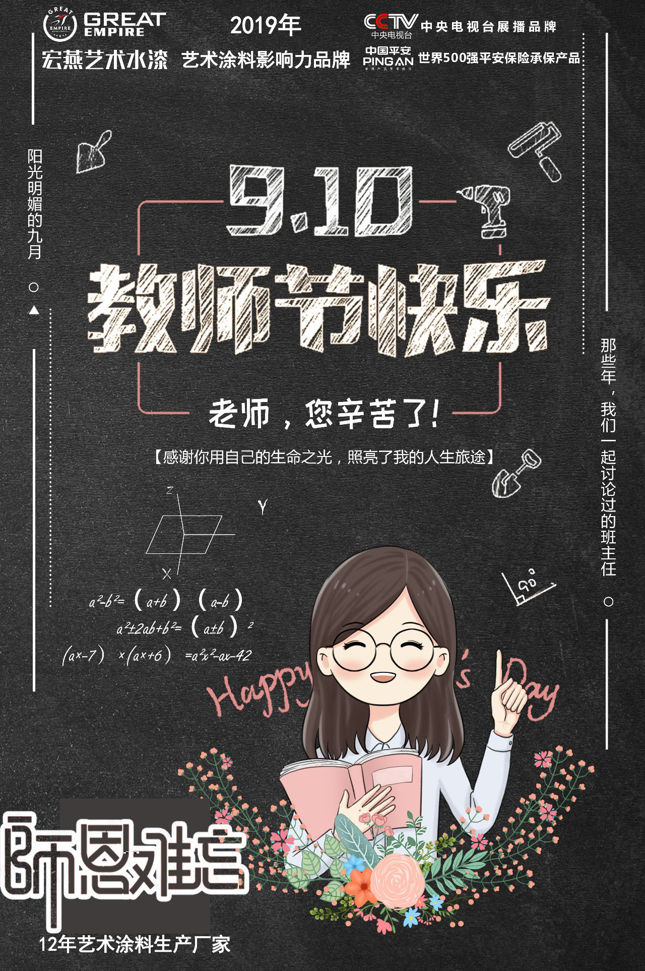 宏燕艺术涂料向所有老师们致敬!老师们辛苦了!