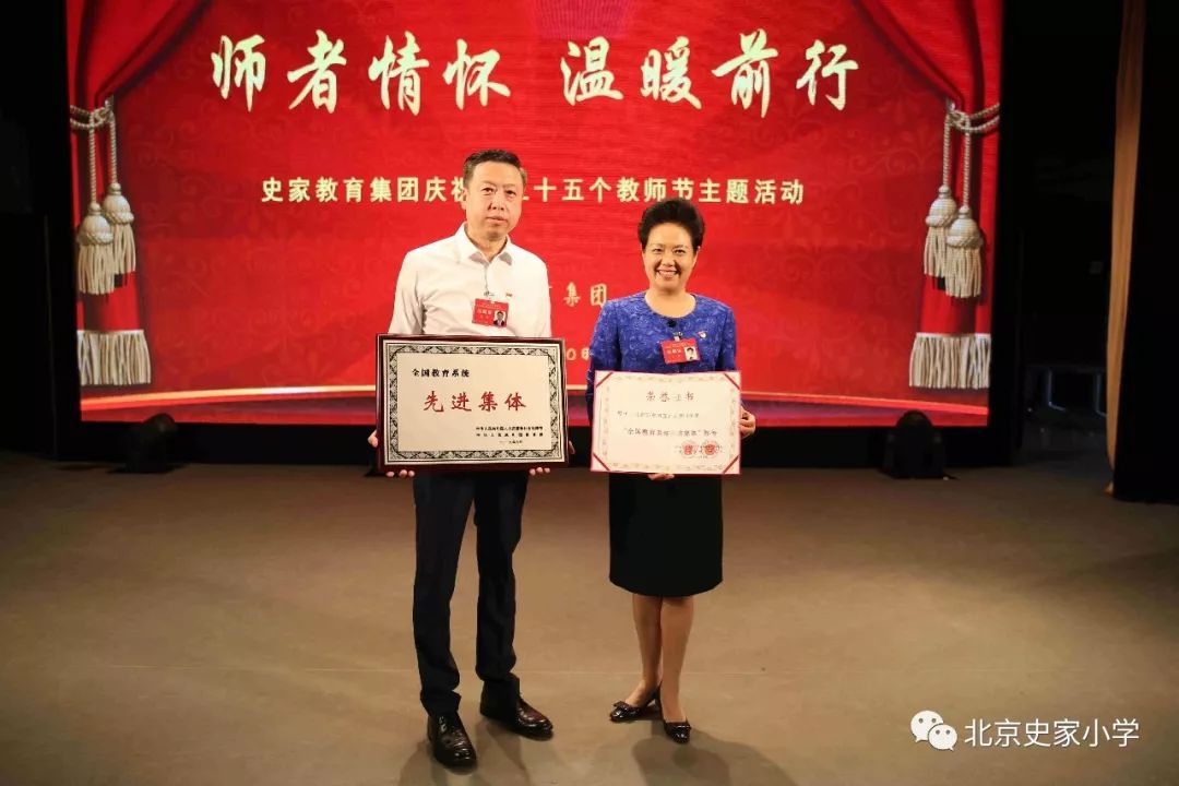 师者情怀温暖前行史家教育集团2019年教师节庆祝大会