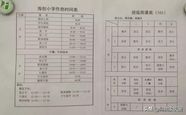 019杭州部分小學作息時間表出爐,揭秘各學校課程安排"