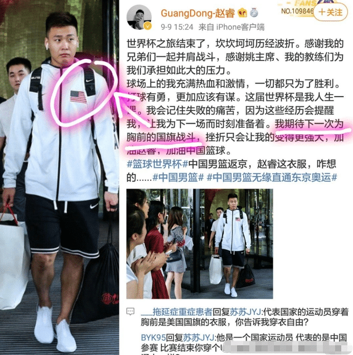 原创中国男篮赵睿穿美国国旗衣服说要为胸前国旗战斗网友难怪输球