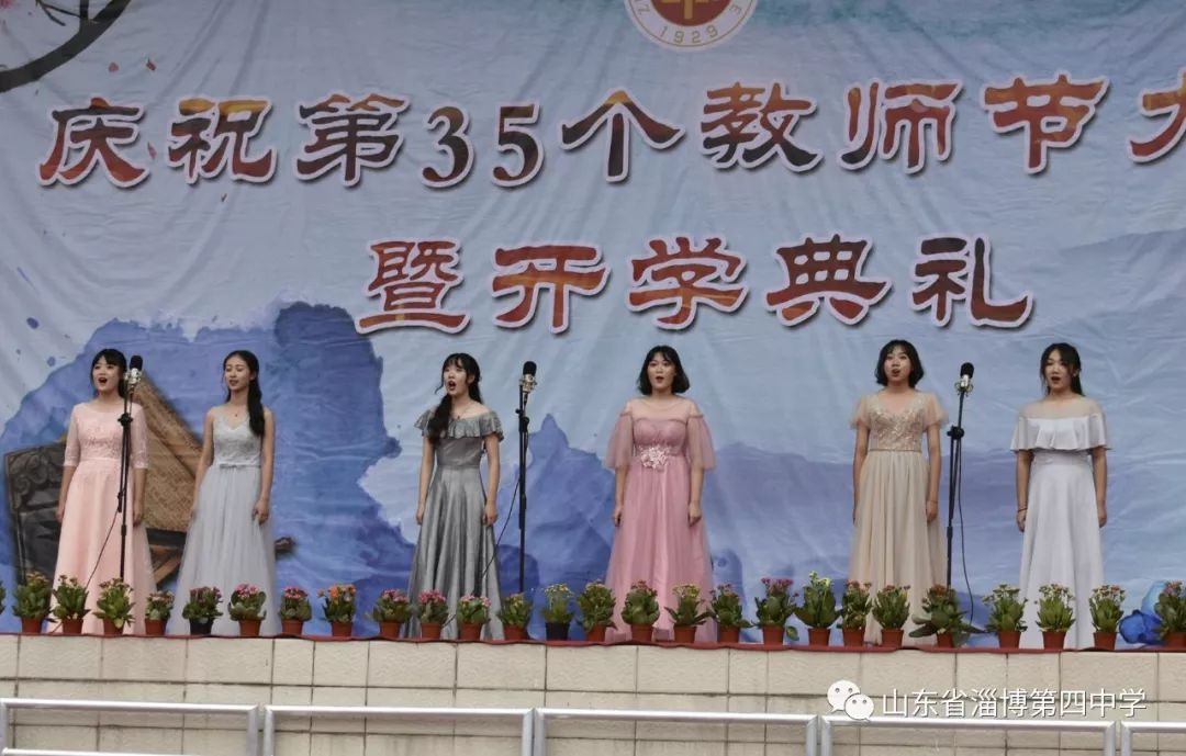 【校园新闻】淄博四中举行庆祝第35个教师节大会暨开学典礼