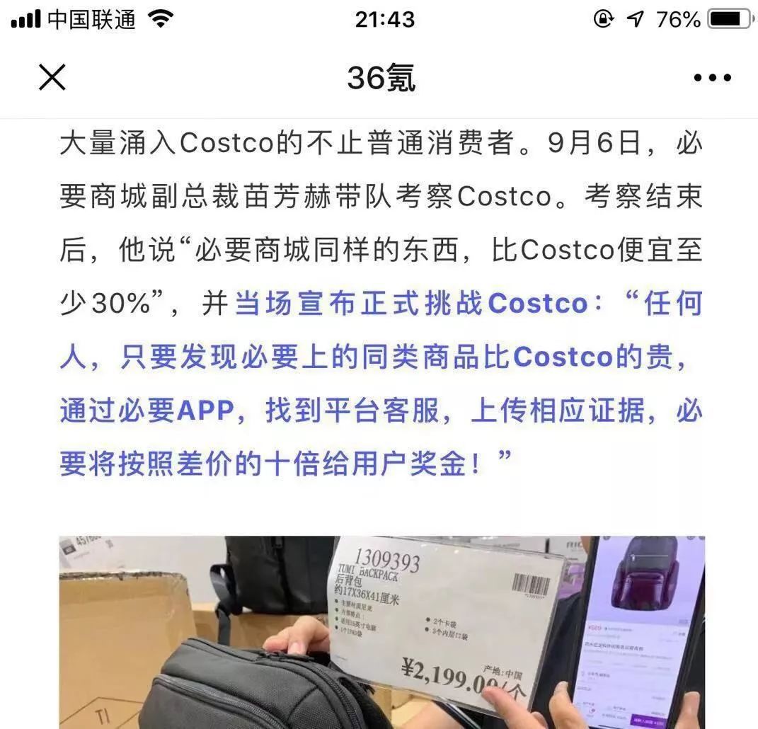 只要发现必要商城上的同类商品比 costco 的贵,通过必要商城 app,找到