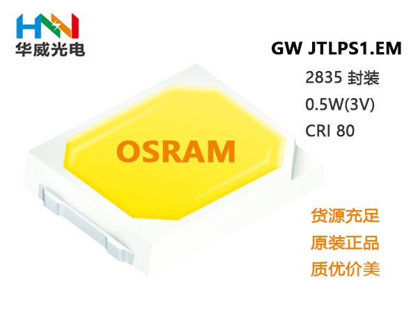一文读懂欧司朗LED灯珠命名规则,收藏这一篇就够了_华威