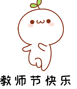 "语"众不同 | 你不曾"听说"的教师节趣闻_日本