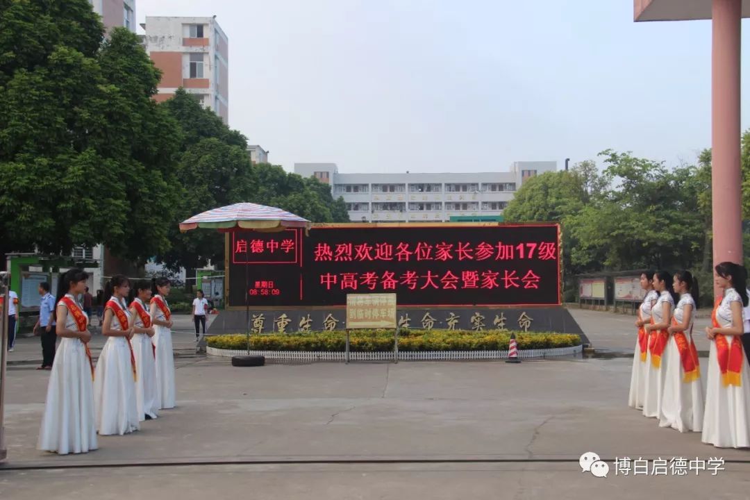 2019年启德中学17级中高考备考大会暨家长会