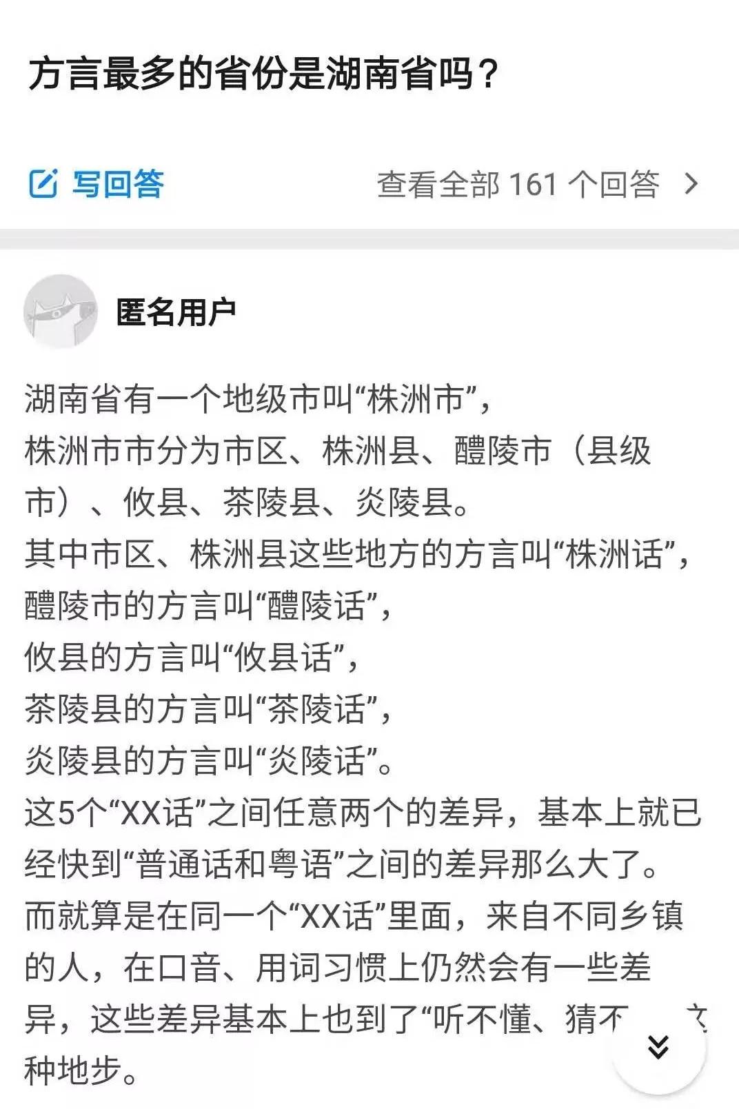 不懂"的尴尬,此处提名"地区间的方言差别比与外省方言差别还大"的株洲
