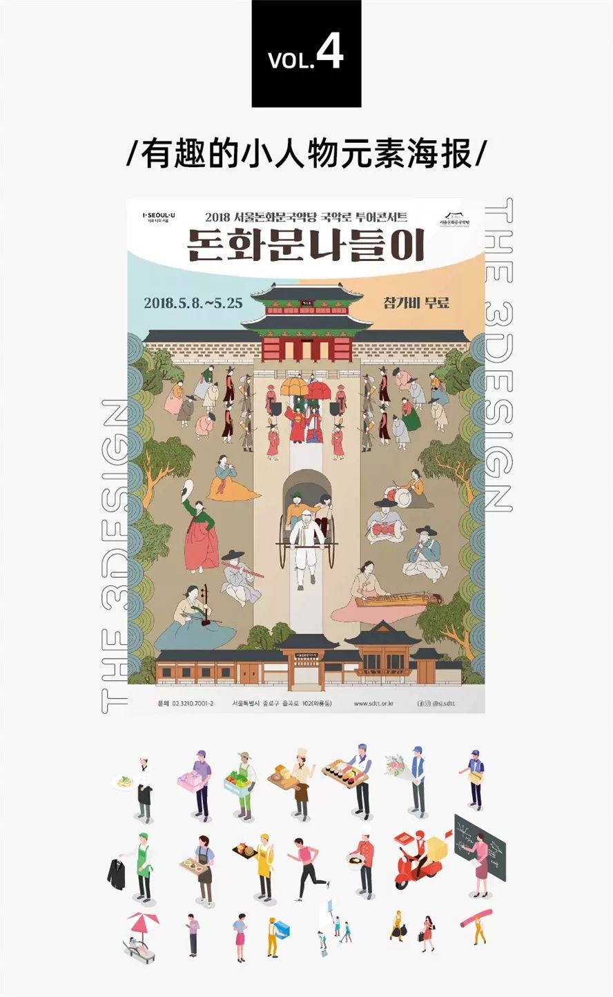 有趣的小人物元素海报